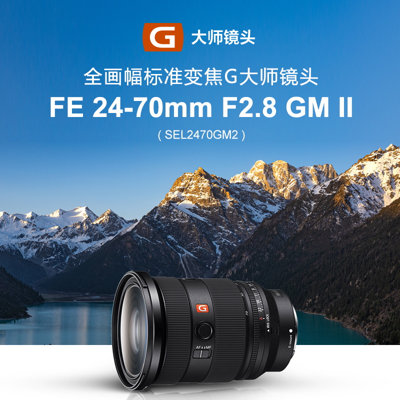 索尼镜头FE 24-70mm F2.8 GM II套装高清大图