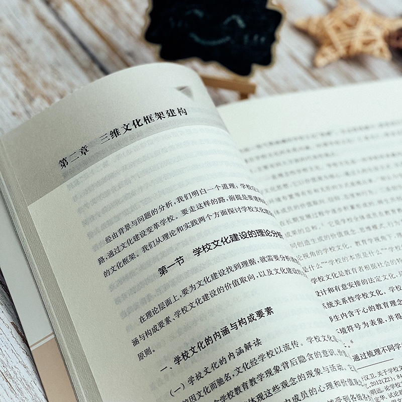 醉染图书惠利文化与学校发展9787576024449高清大图