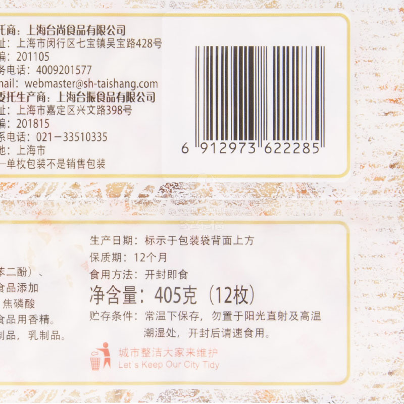 台尚蛋酥口味沙琪玛405G