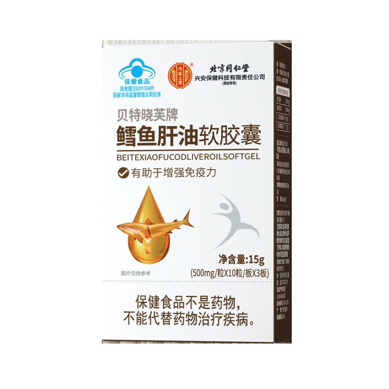 北京同仁堂 鳕鱼肝油软胶囊维生素AD DHA增强免疫力儿童青少年蓝帽子保健食品官方旗舰店