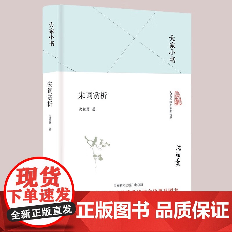 大家小书-宋词赏析(精)高清大图