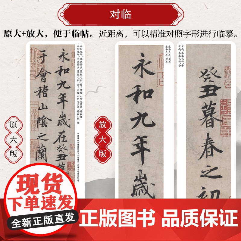 王羲之兰亭序行书学习从入门到进阶 王羲之兰亭序碑帖字帖临摹描红 书法临摹高清放大对照视频教程高清大图