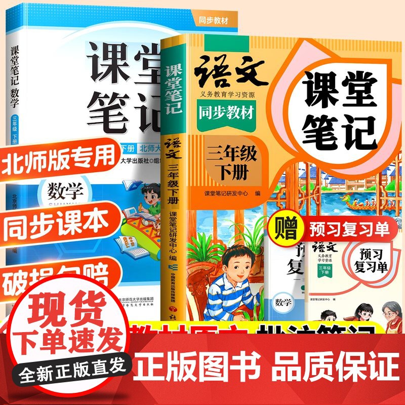 斗半匠2025新版课堂笔记三年级下册数学北师大版同步课本语文人教英语外研教材全解小学生同步练习册解析学霸辅导预习资料书随高清大图