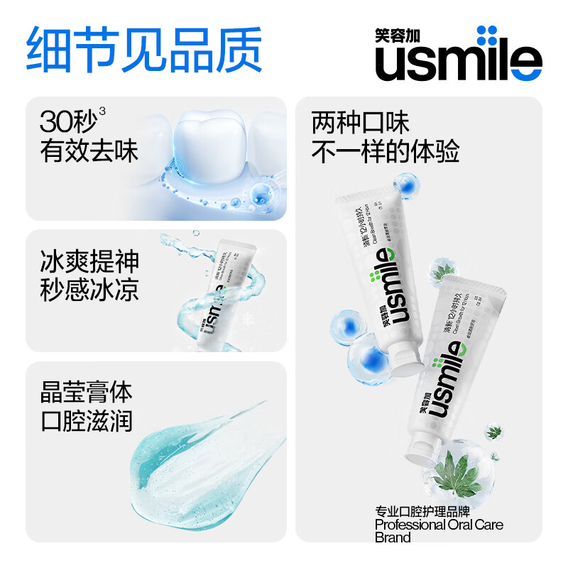 usmile笑容加 卓效清新/美白牙膏 清新口气牙齿清洁减少牙渍 [卓效清新牙膏]薄冰海洋 120g高清大图