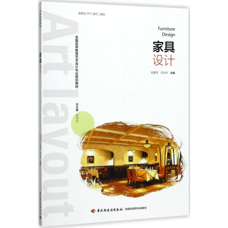醉染图书家具设计9787518415533高清大图