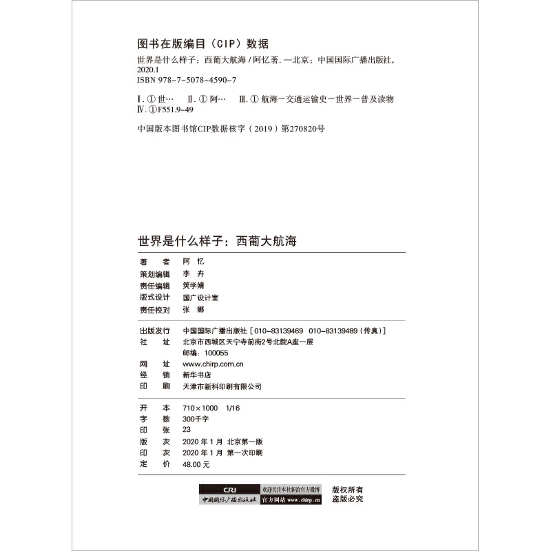 [正版]世界是什么样子:西葡大航海高清大图