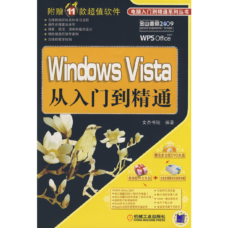 正版新书】WindowsVista从入门到精通(电脑入门到精通系列丛书)文