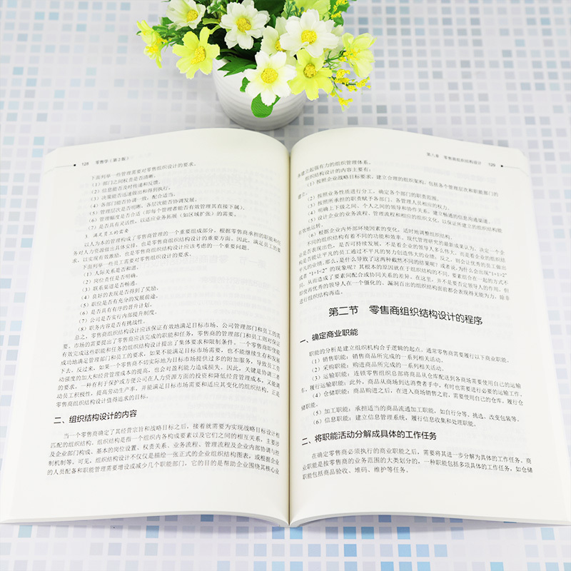 [正版]零售学(第2版) 徐盛华 经济管理市场营销零售学工商管理9787302566854 全新