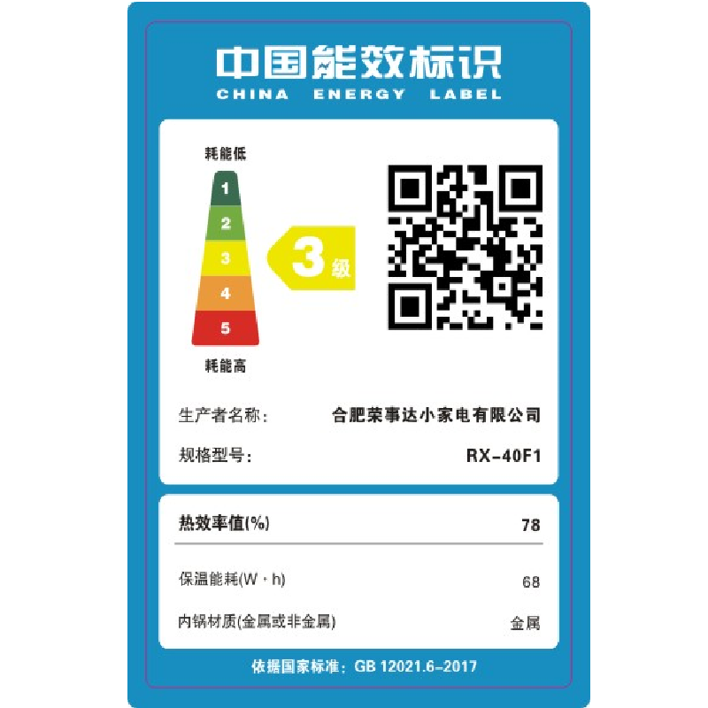 荣事达(Royalstar)电饭煲家用大容量电饭锅RX-40F1