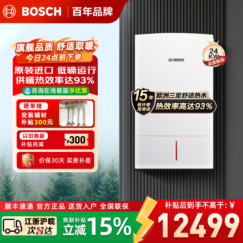 博世(BOSCH)壁挂炉尊享欧洲之星24kW采暖炉原装进口家用天然气燃气热水器两用炉家庭采暖壁挂炉锅炉生活热水器