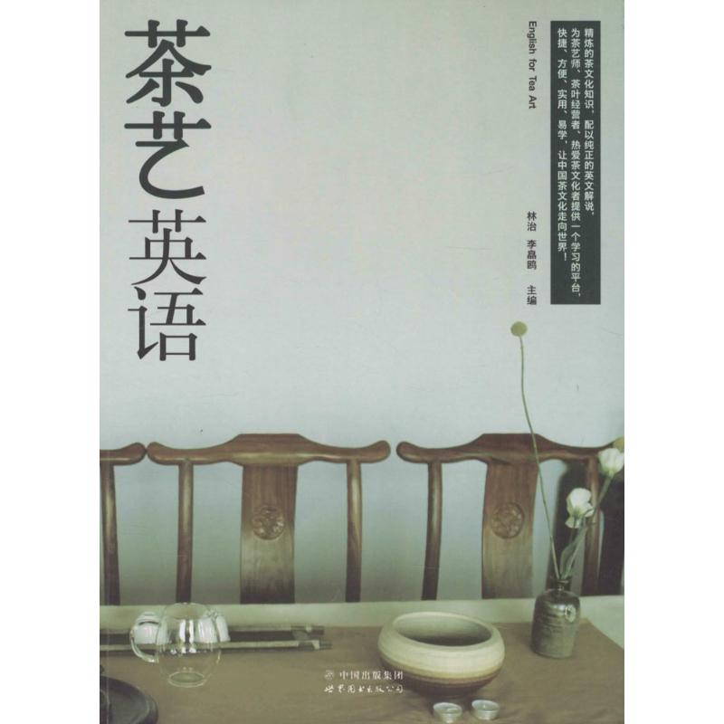 茶艺英语