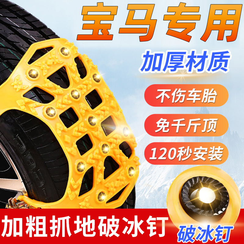 宝马x1 5系 3系 防滑链汽车小轿越野车轮胎雪地牛筋自动收紧[一套装]两个轮胎共6片