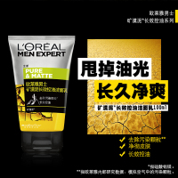 欧莱雅(LOREAL)男士矿漠泥长效控油洁面乳 深层清洁去油清爽洗面奶 100ml