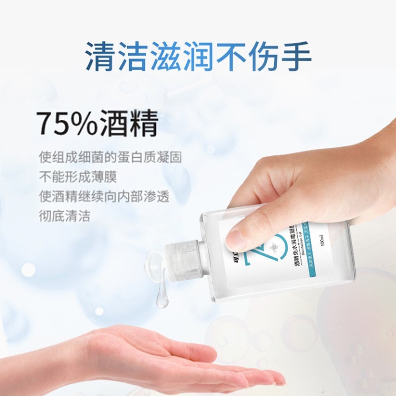 可立仕75%酒精免水消毒凝胶100ml*2瓶免洗手消毒液速干家庭用杀高清大图