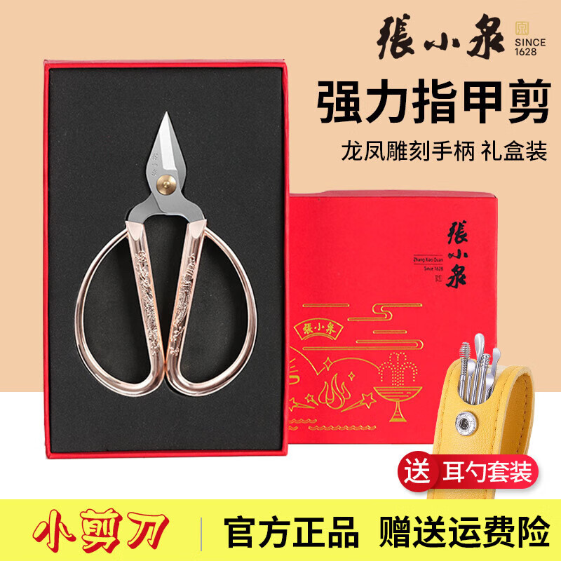 张小泉指甲剪刀成人剪脚指甲专用剪刀修剪灰厚指甲刀家用尖头小剪子正宗 龙凤合金小剪刀 礼盒装