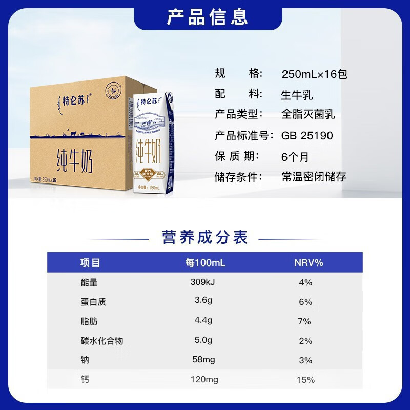 蒙牛 特仑苏纯牛奶 250ml×16盒