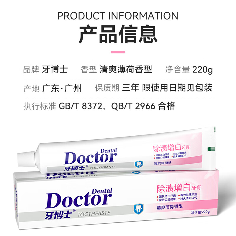 牙博士 除渍增白牙膏洁齿去渍清新口气 去牙渍牙膏220g高清大图