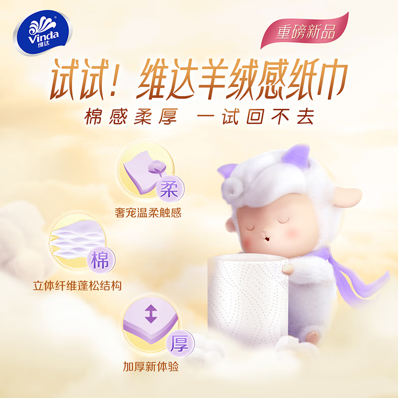 维达 卷纸 棉韧奢柔3层85节 实心卷筒纸卫生纸 1提共16卷高清大图