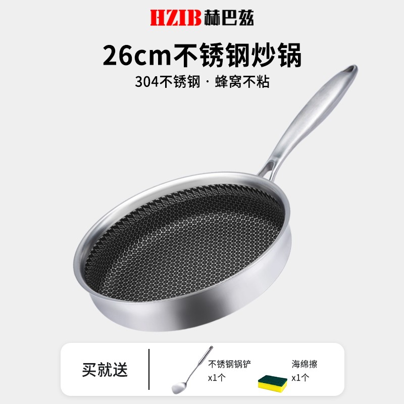 赫巴兹煎锅不锈钢家用食品级蜂窝锅煎蛋神器深煎牛排平底锅1310 26CM全屏蜂窝304食品级不锈钢 平底锅