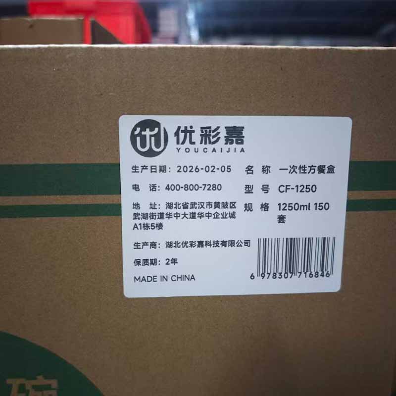 优彩嘉 一次性方餐盒 1250ml 150套 CF-1250 箱高清大图