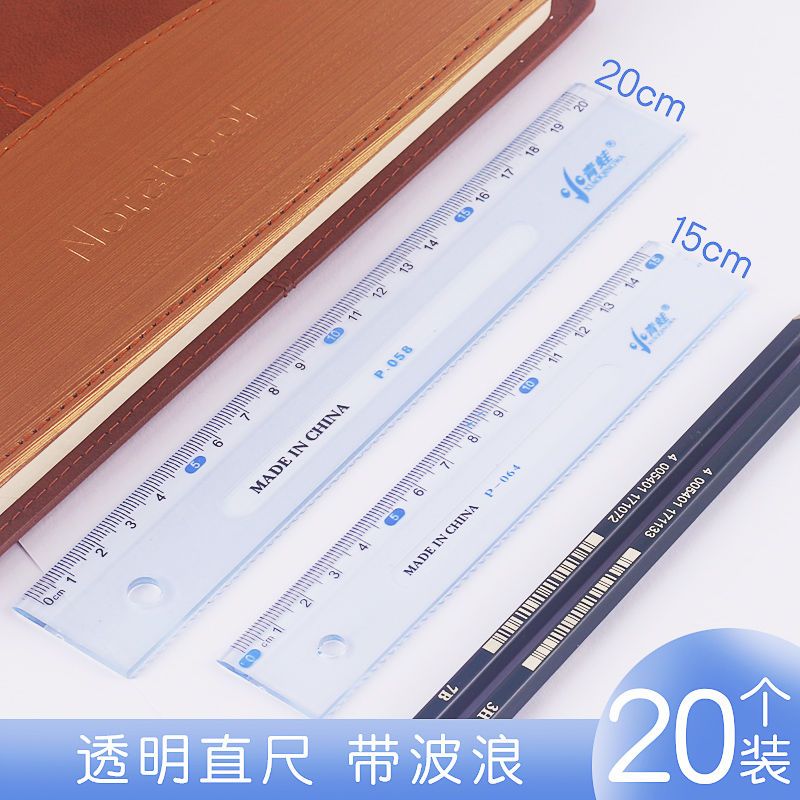 20支装波浪尺15cm20厘米塑料透明尺直尺子绘图尺子学生学习用品 15厘米5支装
