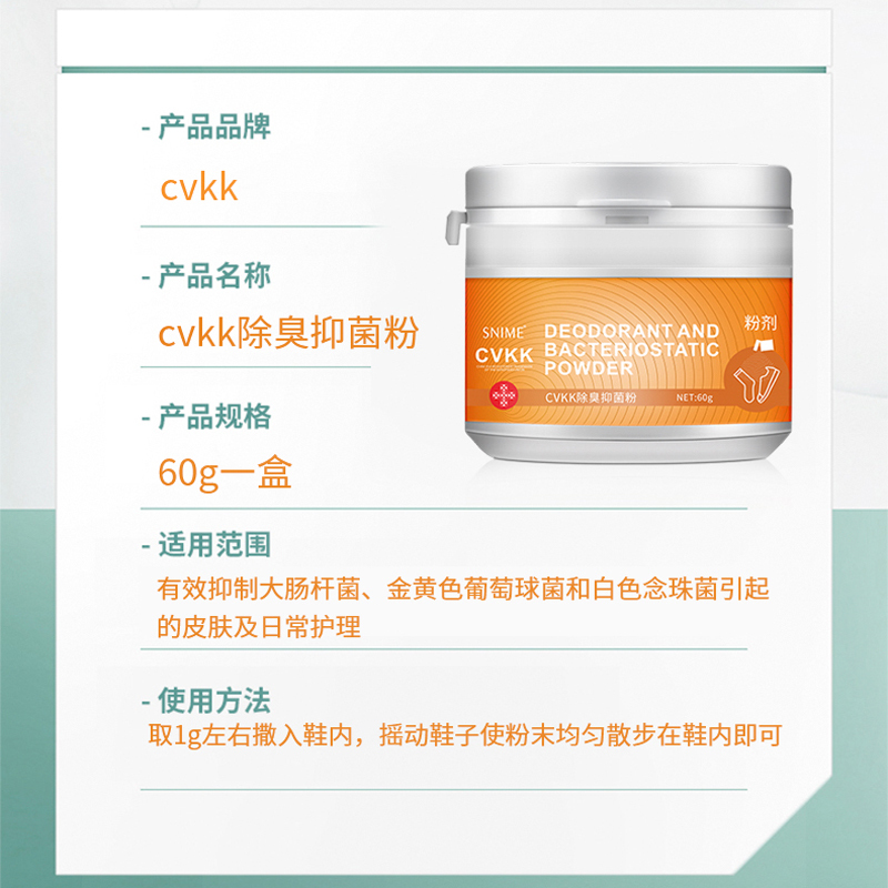 CVKK脚气除臭抑菌粉60g 脚气止痒泡脚粉真菌感染脱皮烂脚丫脚臭脚痒水泡型脚烂狼毒抑菌杀菌除水泡型足部护理用品