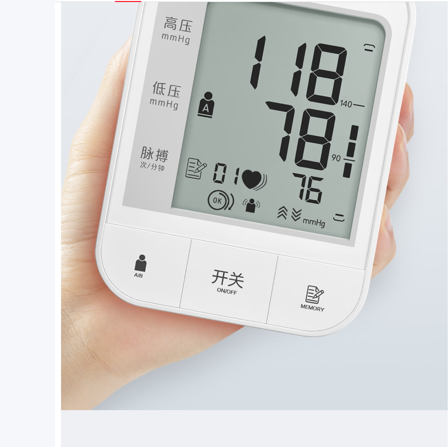 医用高精准电子血压计高清大图