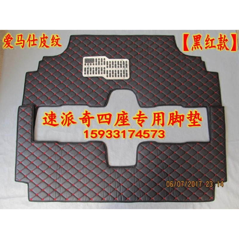 速派奇超越一二三代电动车电瓶车代步四轮汽车脚垫四季可用脚踏垫