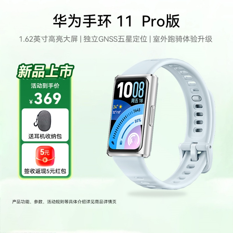 华为手环11 Pro NFC版海岛蓝铝合金表壳氟橡胶表带1.62英寸高亮大屏独立GNSS五星定位室外跑骑体验升级