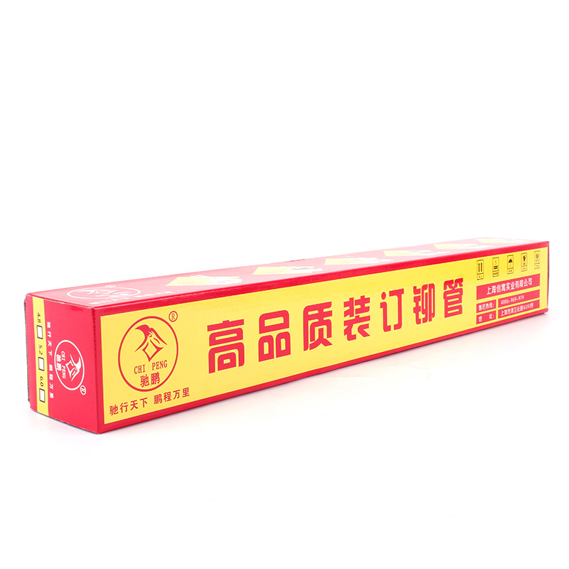 驰鹏4.8mm装订铆管100根/盒 财务凭证装订机专用铆管 尼龙管 装订管 装订机