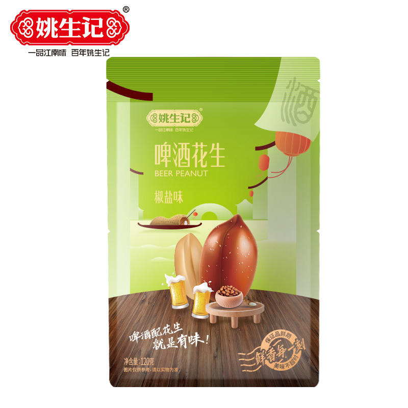 [姚生记]啤酒花生120g 油炸花生米零食 酒鬼花生米(椒盐味) 下酒菜