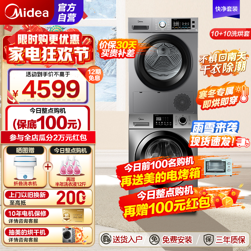 美的(Midea)洗烘套装10公斤滚筒洗衣机全自动+热泵烘干机专业羽绒服洗MG100VC133WY+MH100VH03Y高清大图