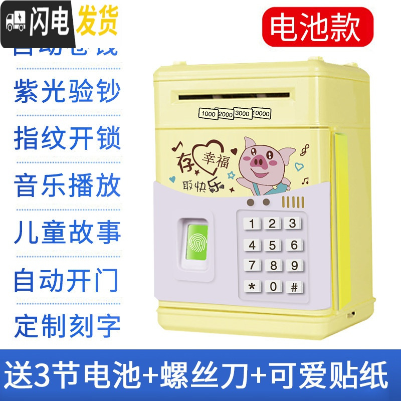 三维工匠儿童atm可爱卡通存钱罐大容量防摔不可取指纹密码箱储蓄罐送女孩 黄色快乐猪指纹电池款（送3节电池+螺丝刀+贴纸）