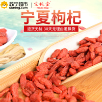 宝栀堂(BAOZHITANG)枸杞子宁夏枸杞250g宁夏中宁枸杞茶构杞苟杞子宁夏特产