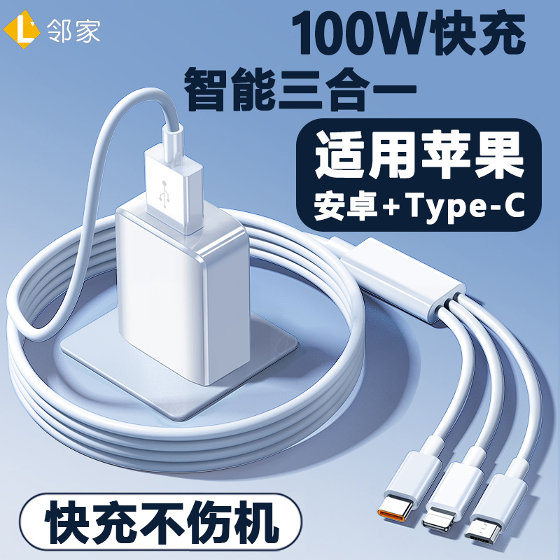 三合一数据线超级快充一拖三手机车载充电线多功能苹果安卓type-c