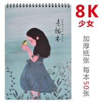 学生用加厚特大8K素描本A4美术绘画本卡通可爱画画本子彩铅绘画本 特大8K少女封面[50张纸]