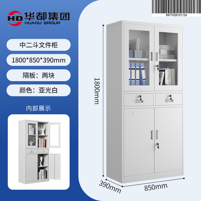 华都HDDS-05 轻惠型中二斗文件柜华都文件柜档案柜更衣柜铁皮柜资料柜钢制玻璃柜储物柜办公室带锁柜子高清大图