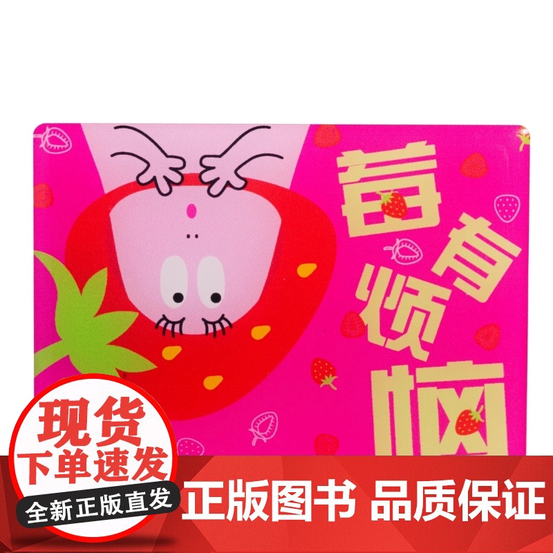 [巴巴爸爸冰箱贴]桃人喜欢·莓有烦恼·拒绝焦虑·美檬成真创意水果磁吸装饰件热门IP文创正品卡通高清大图