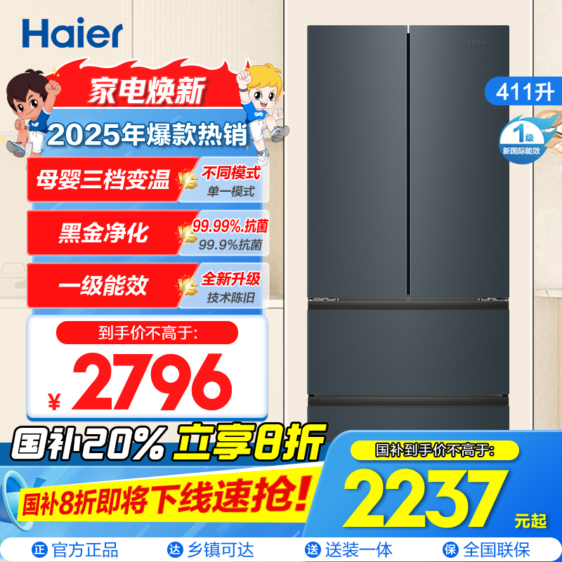 海尔(Haier)411升多门冰箱 母婴三档变温 黑金净化 一级双变频 超薄嵌入 BCD-411WLHFD7DC9U1