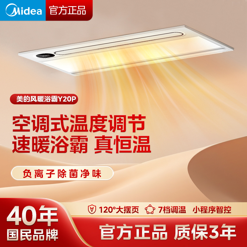 美的Y20P浴霸照明排气扇一体集成吊顶风暖除菌卫生间取暖浴霸电暖气加热器