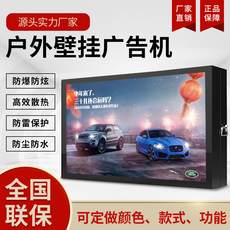 55英寸落地立式壁挂户外广告机防水防雨高亮液晶室外显示屏网络户外公交站牌