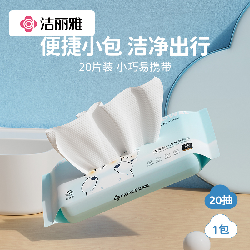 洁丽雅一次性洗脸巾女一次性毛巾加厚美容院洗面擦脸巾纸抽取式高清大图