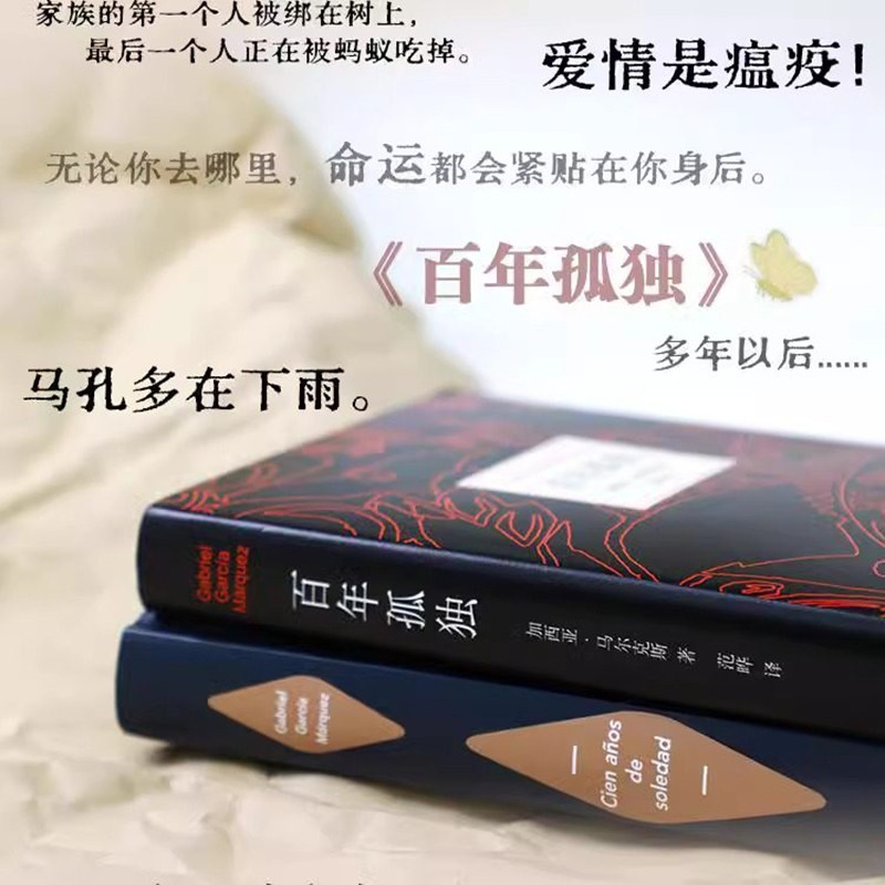 百年孤独 原著中文原版诺贝尔文学奖加西亚马尔克斯无删减全译本非英文高清大图