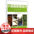 小庭园景观设计