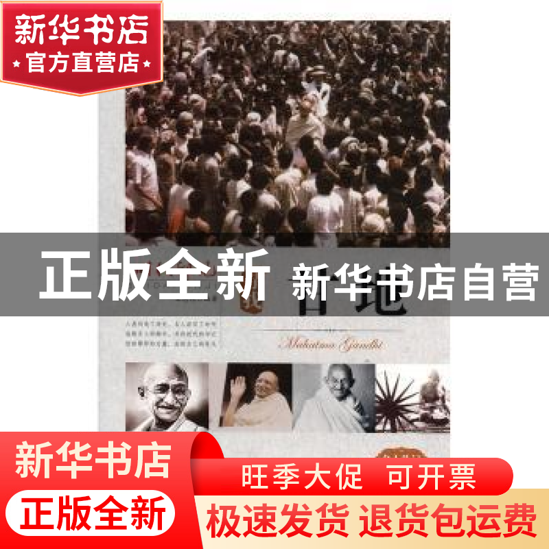 正版 寻找甘地 王志艳编著 延边大学出版社 9787563458912 书籍高清大图