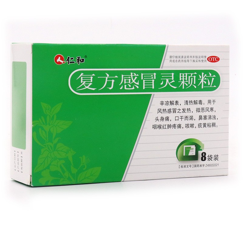 仁和 复方感冒灵颗粒 14g*8袋 清热解毒微恶风寒头身痛口干而渴鼻塞涕