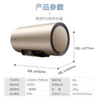 统帅(Leader)海尔出品60升电热水器 一级能效 新鲜活水抑垢净水洗 健康灭菌 七星净化