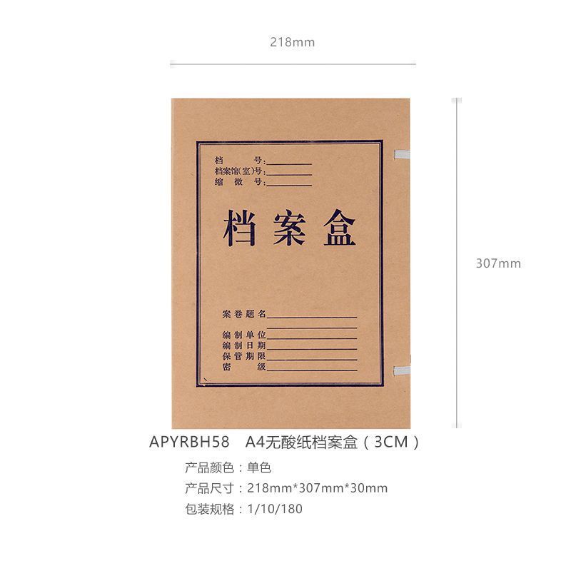 晨光(M&G)APYRBH58 档案盒 无酸纸A4(3CM)10个/包高清大图