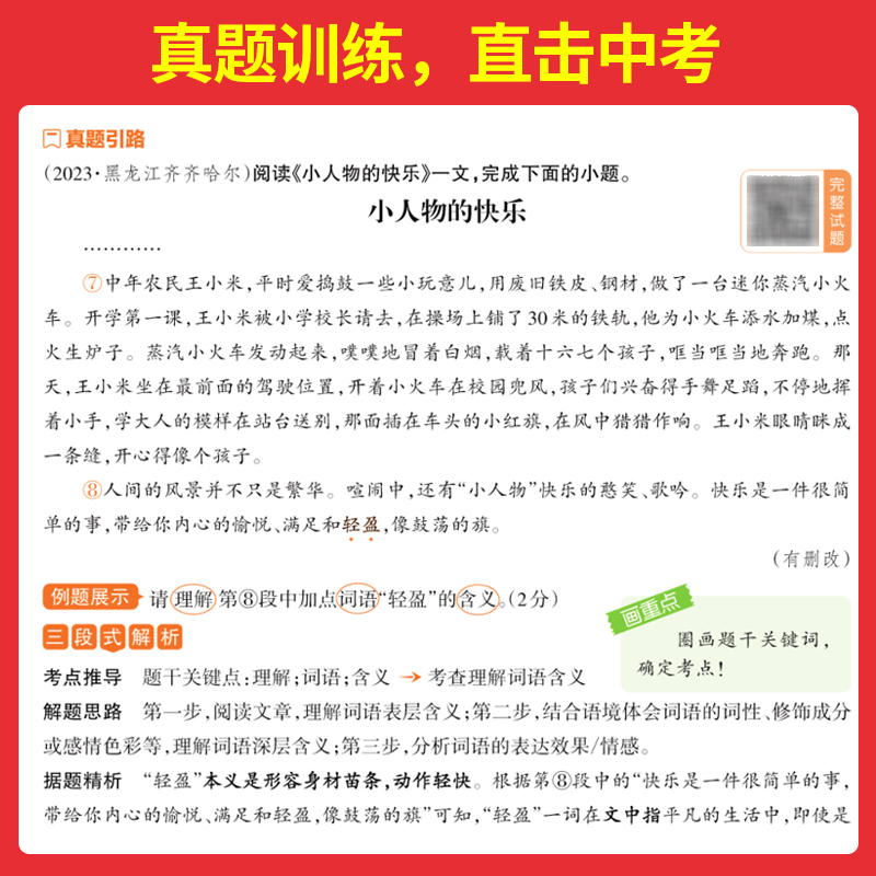 9年级语文阅读+答题模板 初中通用 [正版]初中语文阅读答题模板语文阅读答题100问技巧方法速查七八九年级语文教辅书全国
