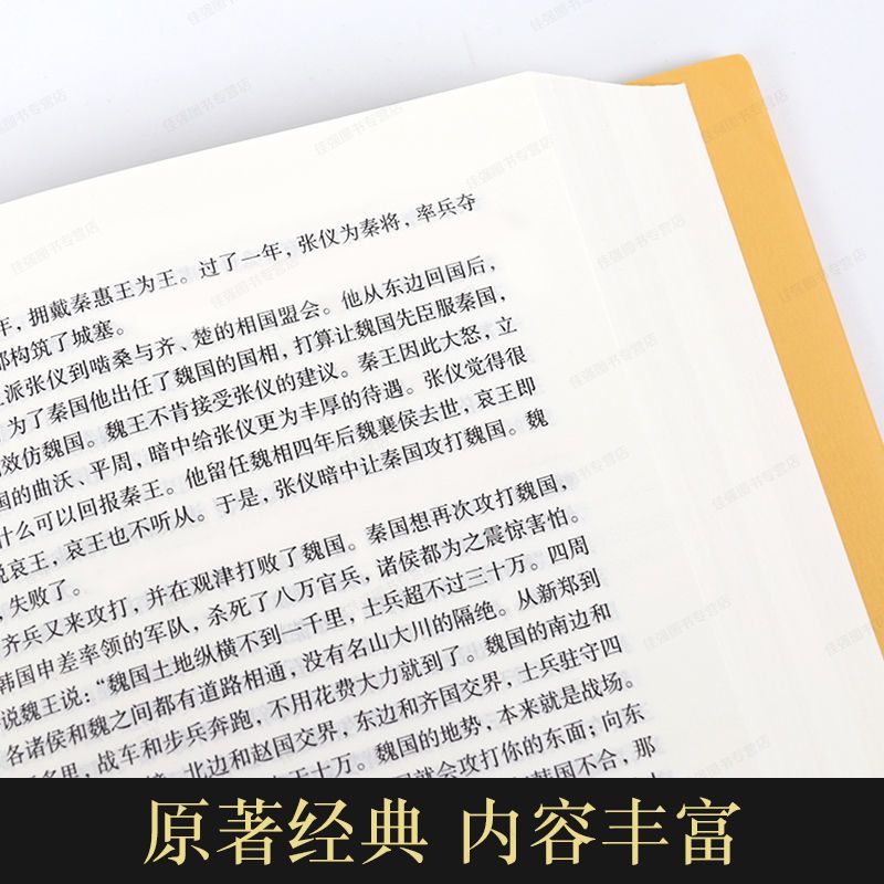 史记正版完整版 史记原著正版 全套 全本全译白话文版历史书籍 史记白话文 原著无删减(1007页)